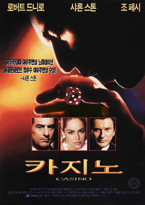 카지노 포스터