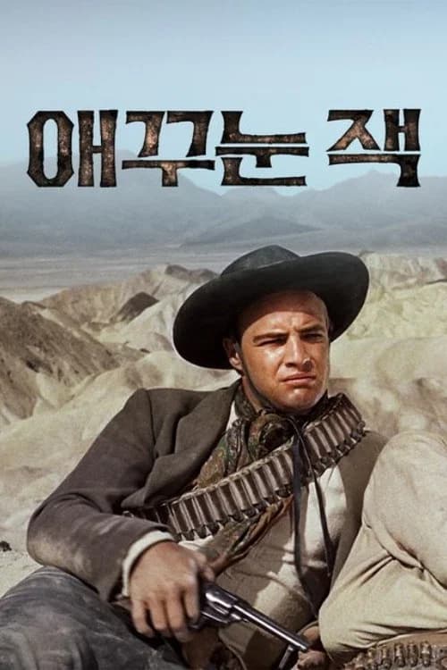애꾸눈 잭 포스터