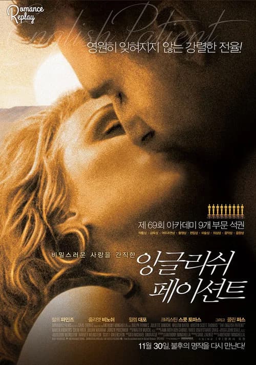잉글리쉬 페이션트 포스터
