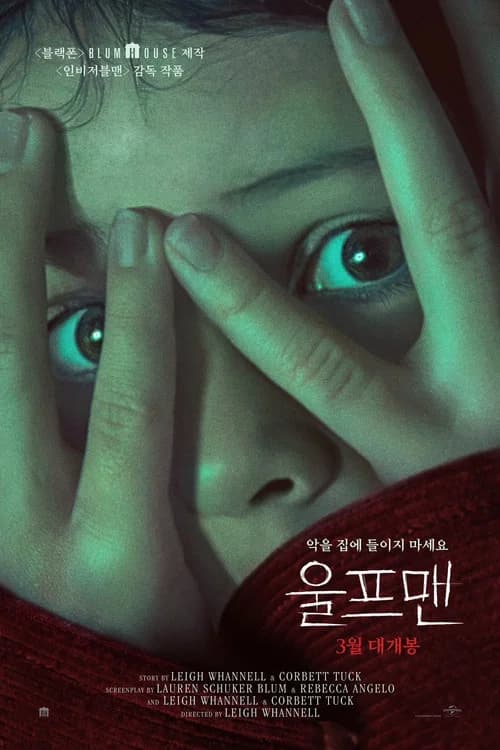 울프맨 포스터
