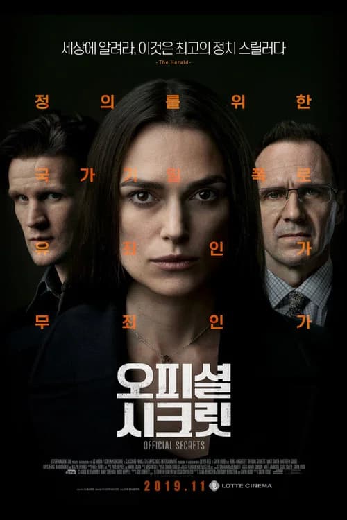 오피셜 시크릿 포스터