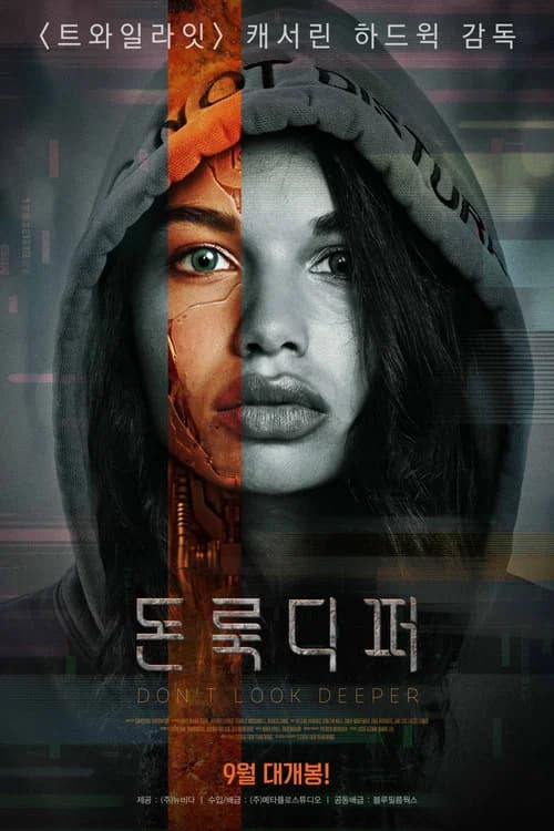 돈 룩 디퍼 포스터