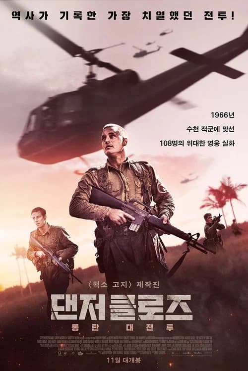 댄저 클로즈: 롱탄 대전투 포스터