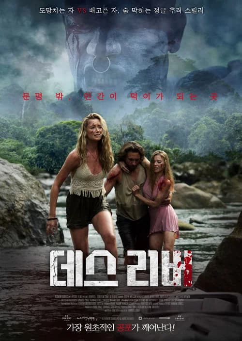 데스 리버 포스터