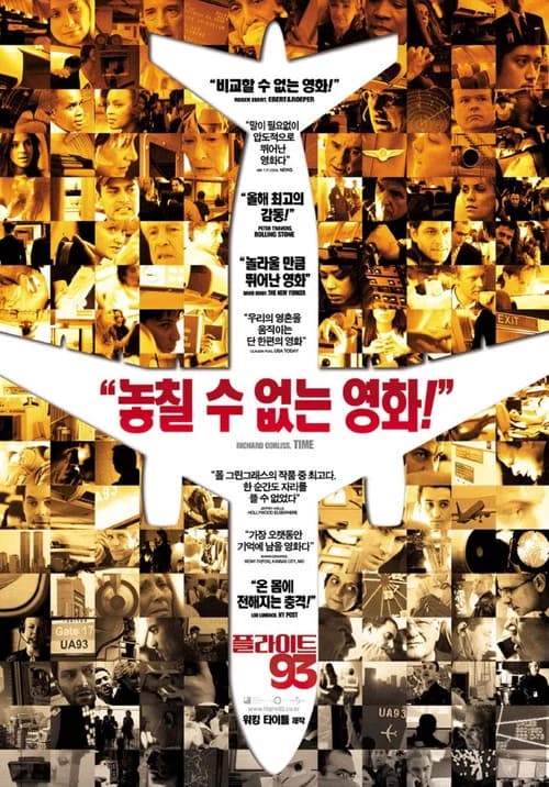 플라이트 93 포스터
