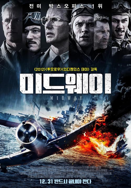 미드웨이 포스터