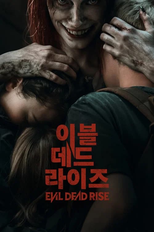 이블 데드 라이즈 포스터