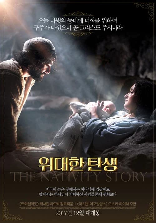 위대한 탄생 포스터