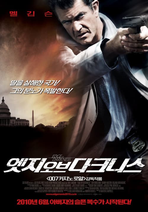 엣지 오브 다크니스 포스터