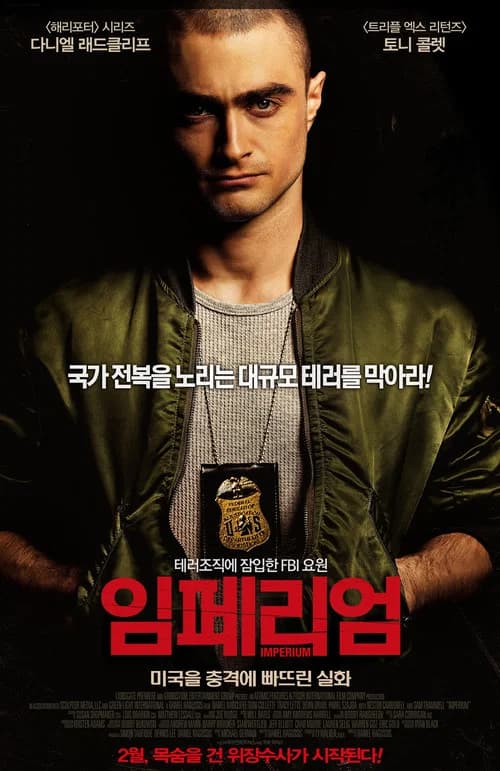 임페리엄 포스터