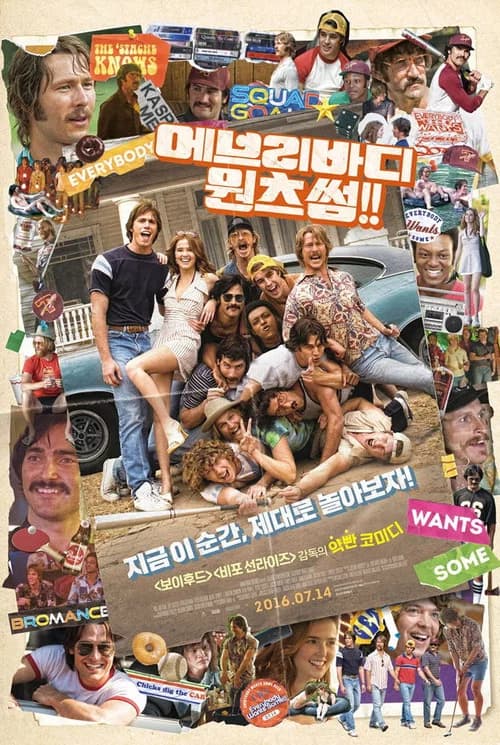 에브리바디 원츠 썸!! 포스터