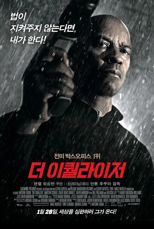 더 이퀄라이저 포스터