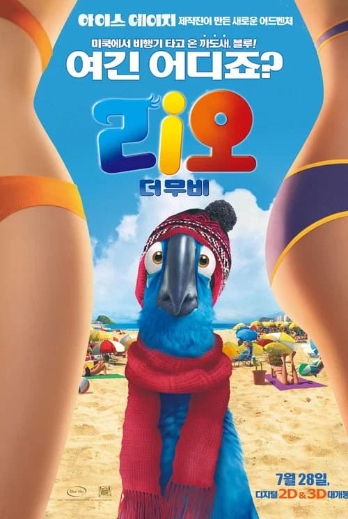 리오 포스터