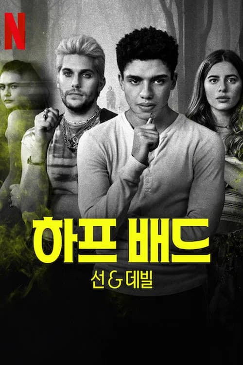 하프 배드: 선 & 데빌 포스터