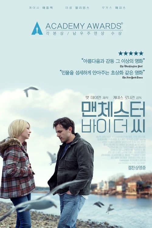 맨체스터 바이 더 씨 포스터