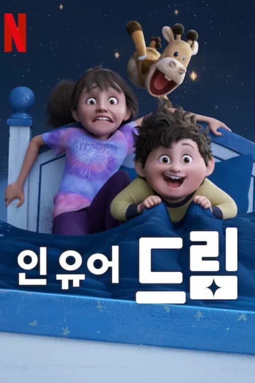 인 유어 드림 포스터