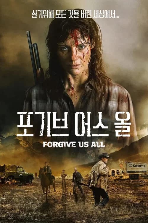 포기브 어스 올 포스터