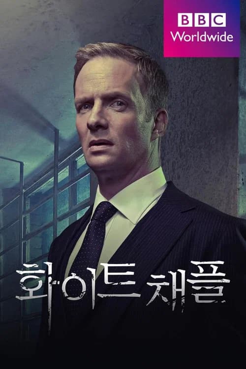 화이트채플 포스터
