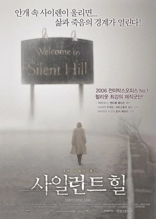 사일런트 힐 포스터
