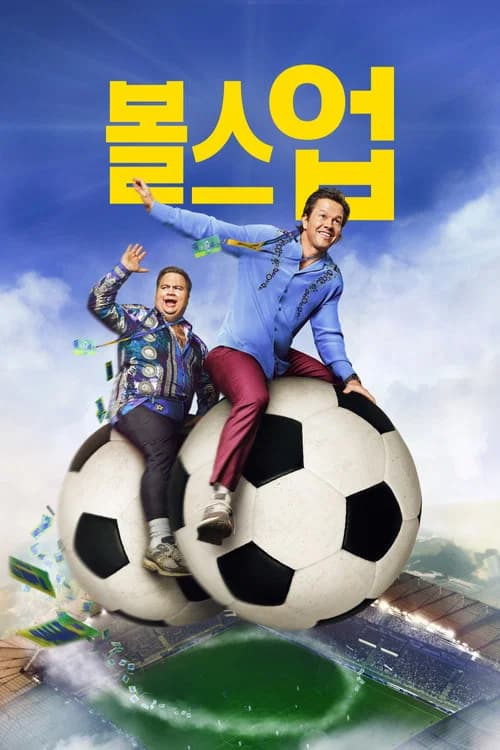 볼스 업 포스터