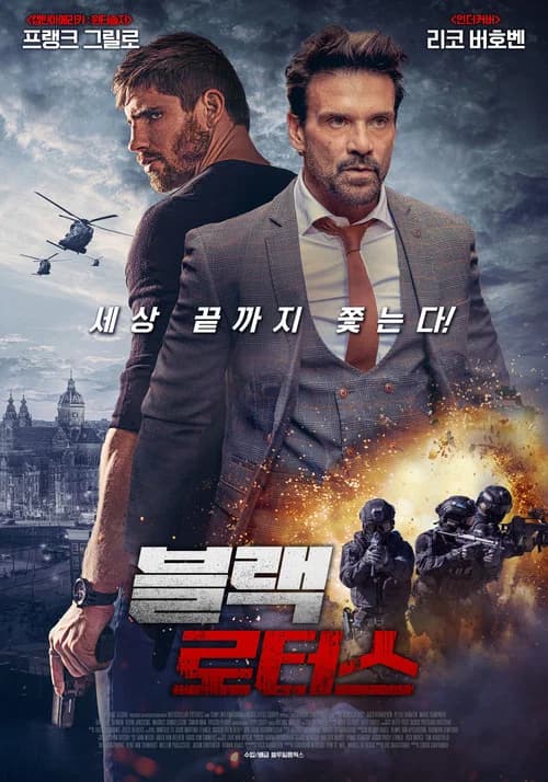 블랙 로터스 포스터