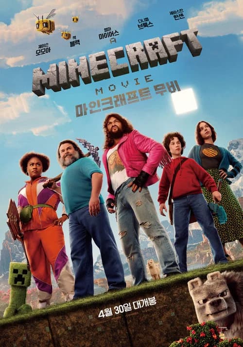 A MINECRAFT MOVIE 마인크래프트 무비 포스터