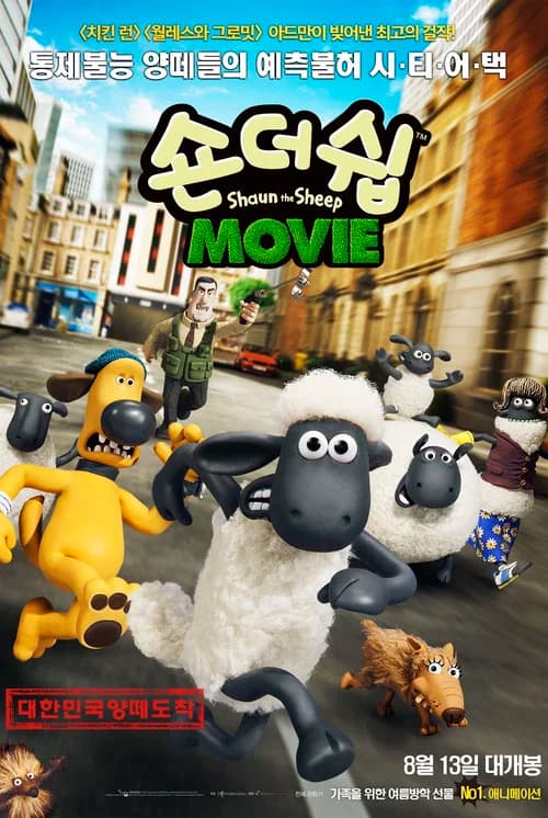 숀더쉽 포스터