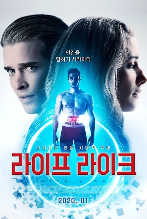 라이프 라이크 포스터