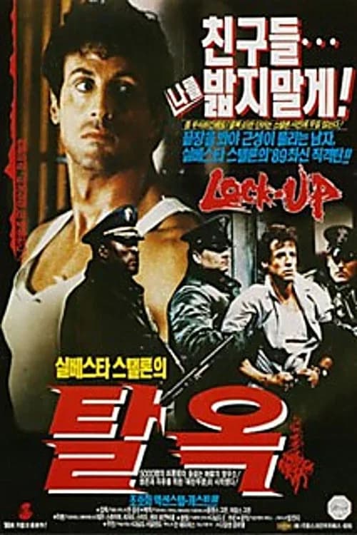 실베스타스텔론의 탈옥 포스터