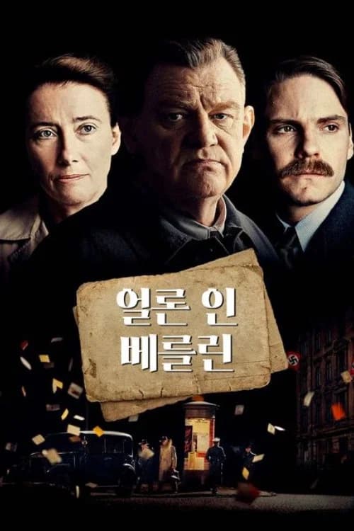 얼론 인 베를린 포스터
