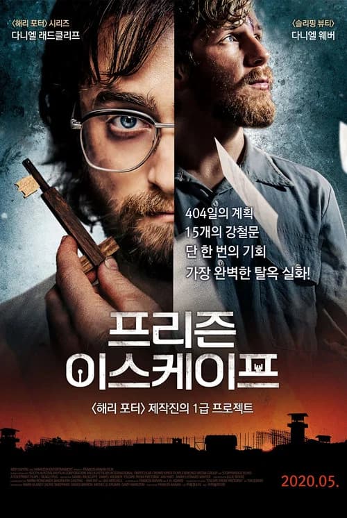 프리즌 이스케이프 포스터