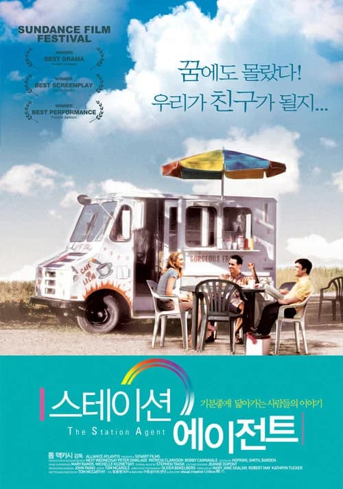스테이션 에이전트 포스터
