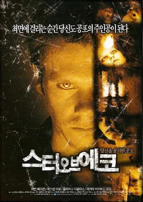 스터 오브 에코 포스터