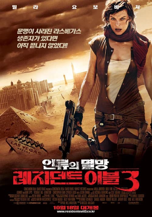 레지던트 이블 3: 인류의 멸망 포스터