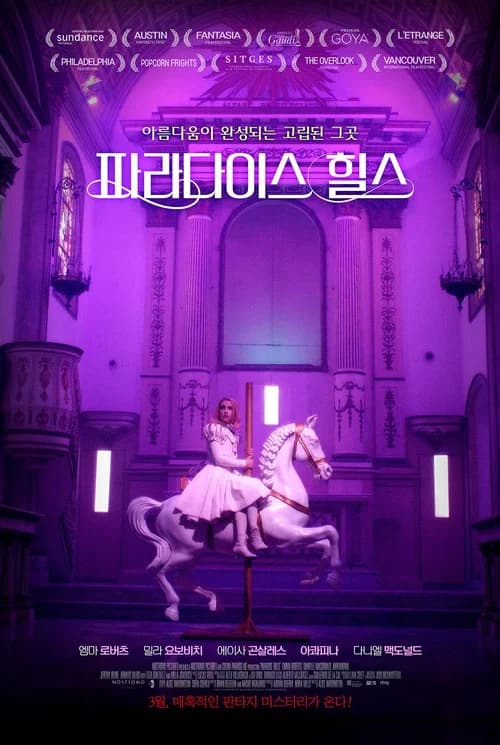 파라다이스 힐스 포스터