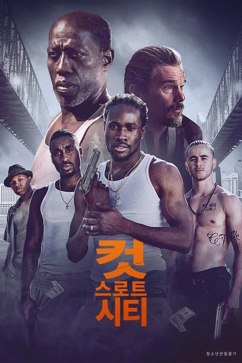 컷 스로트 시티 포스터