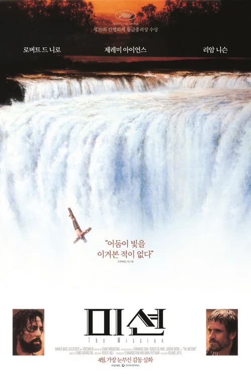 미션 포스터