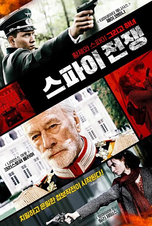 스파이 전쟁 포스터