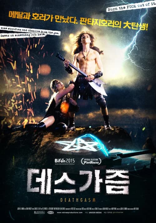 데스가즘 포스터
