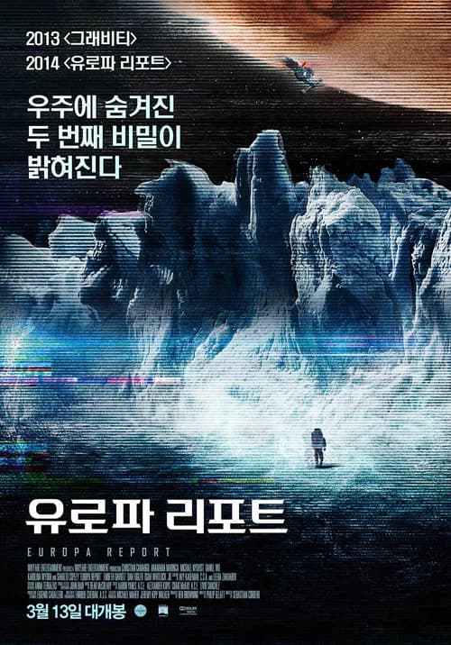 유로파 리포트 포스터