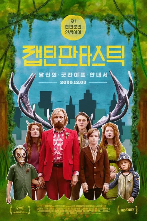 캡틴 판타스틱 포스터