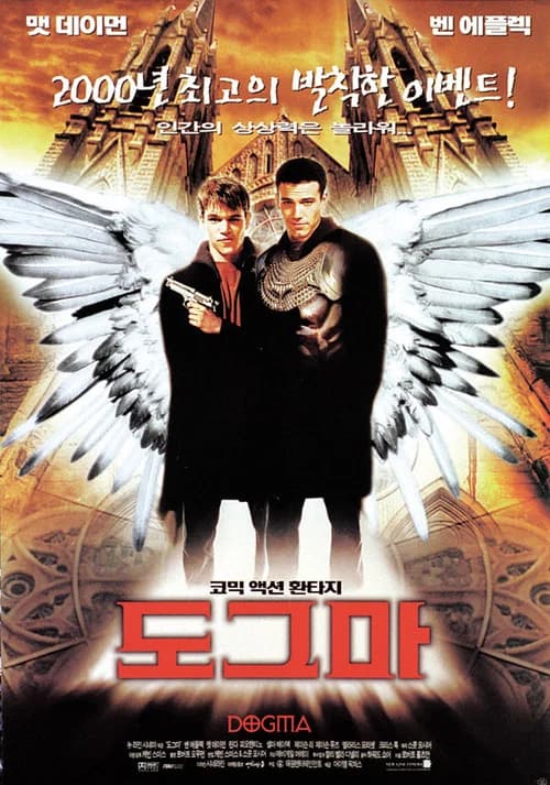 도그마 포스터
