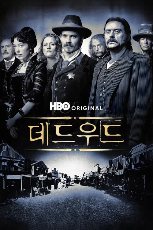 데드우드 포스터