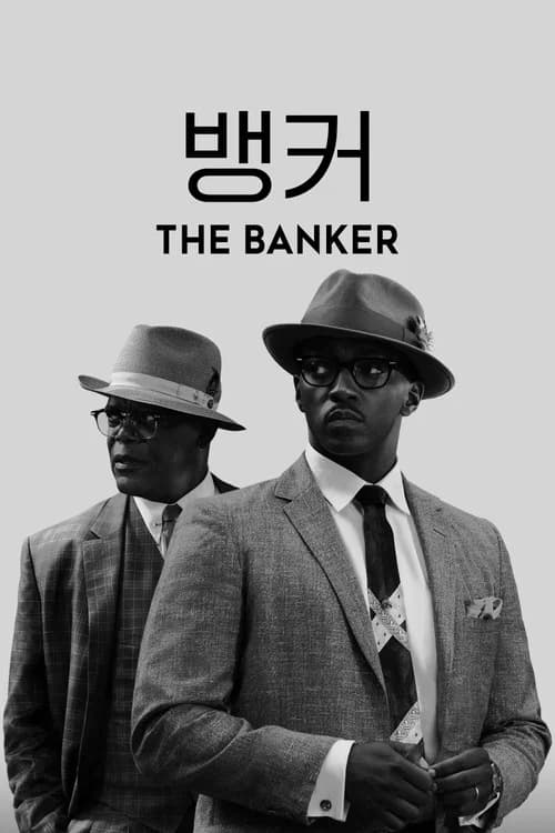 '뱅커' - The Banker 포스터