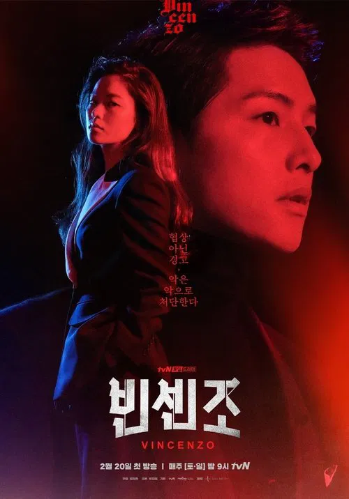 빈센조 포스터