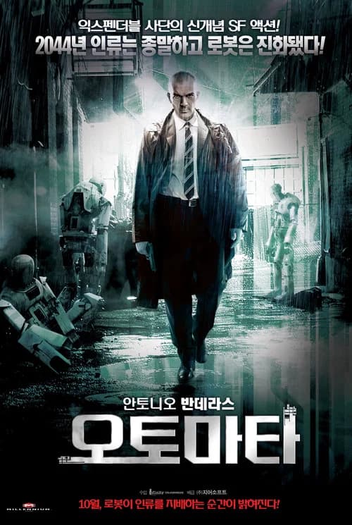 오토마타 포스터