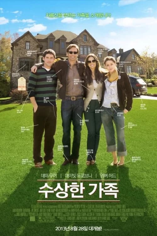 수상한 가족 포스터