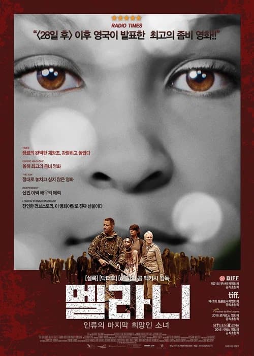 멜라니: 인류의 마지막 희망인 소녀 포스터