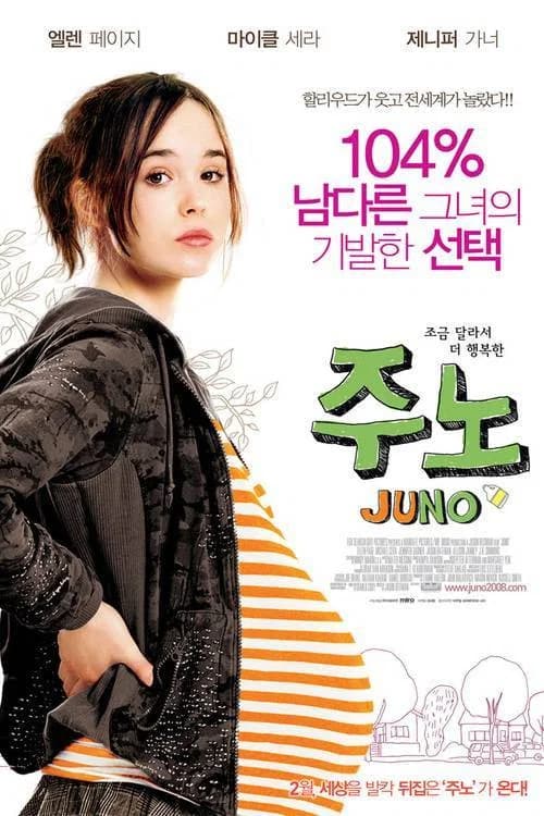 주노 포스터