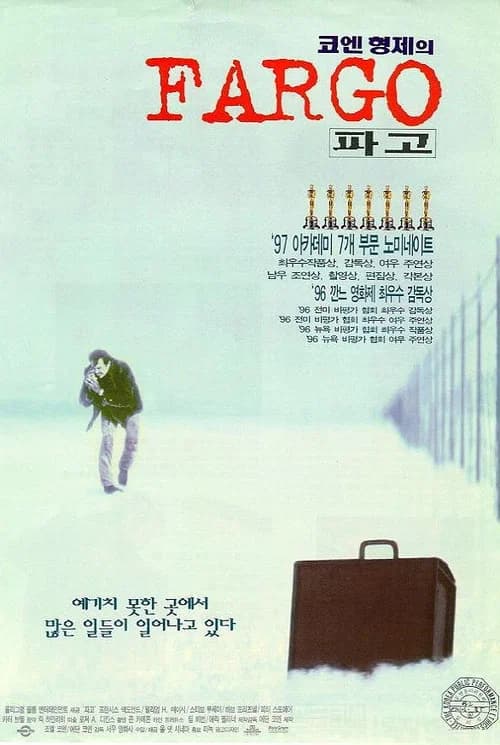 파고 포스터